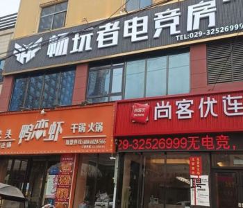 咸阳畅玩者电竞酒店(三原裕原路店)酒店家具定制案例