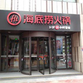 海底捞火锅桌椅哪里买