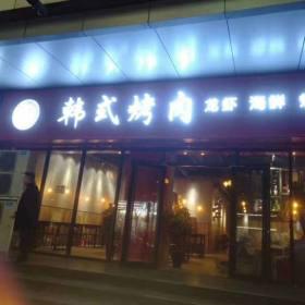 西安韩式烤肉火锅桌定制案例