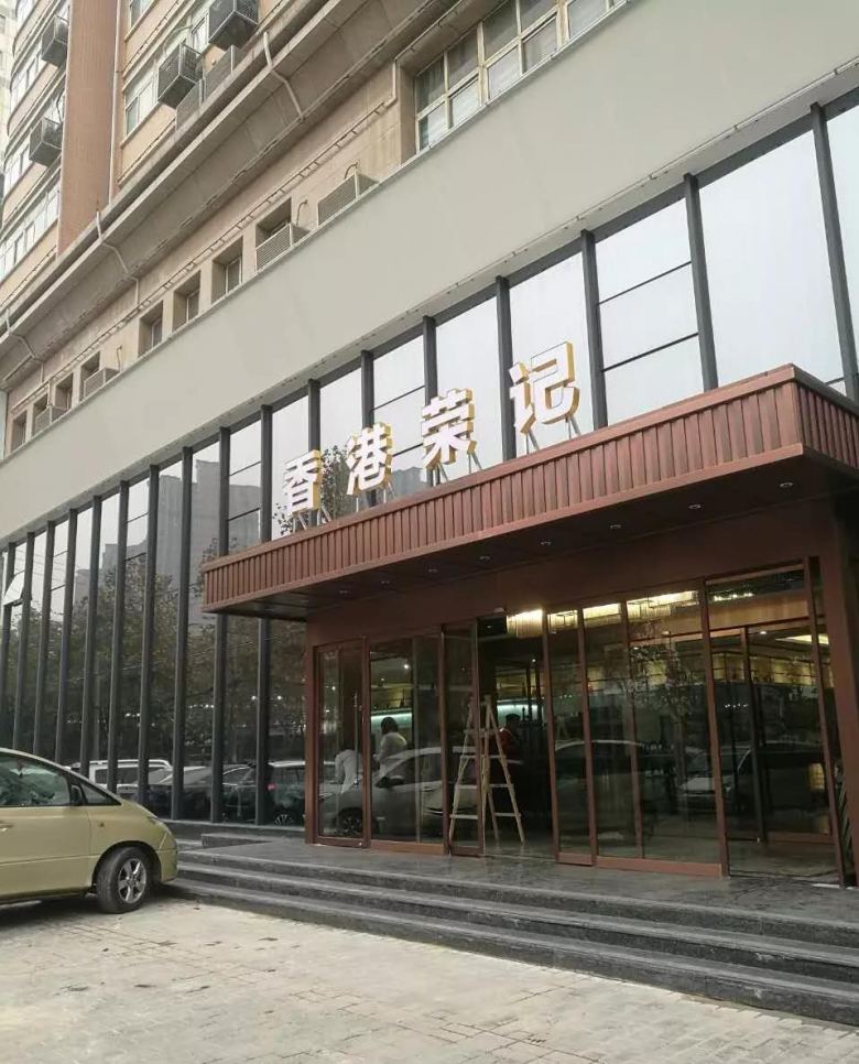香港荣记餐厅家具展示.jpg