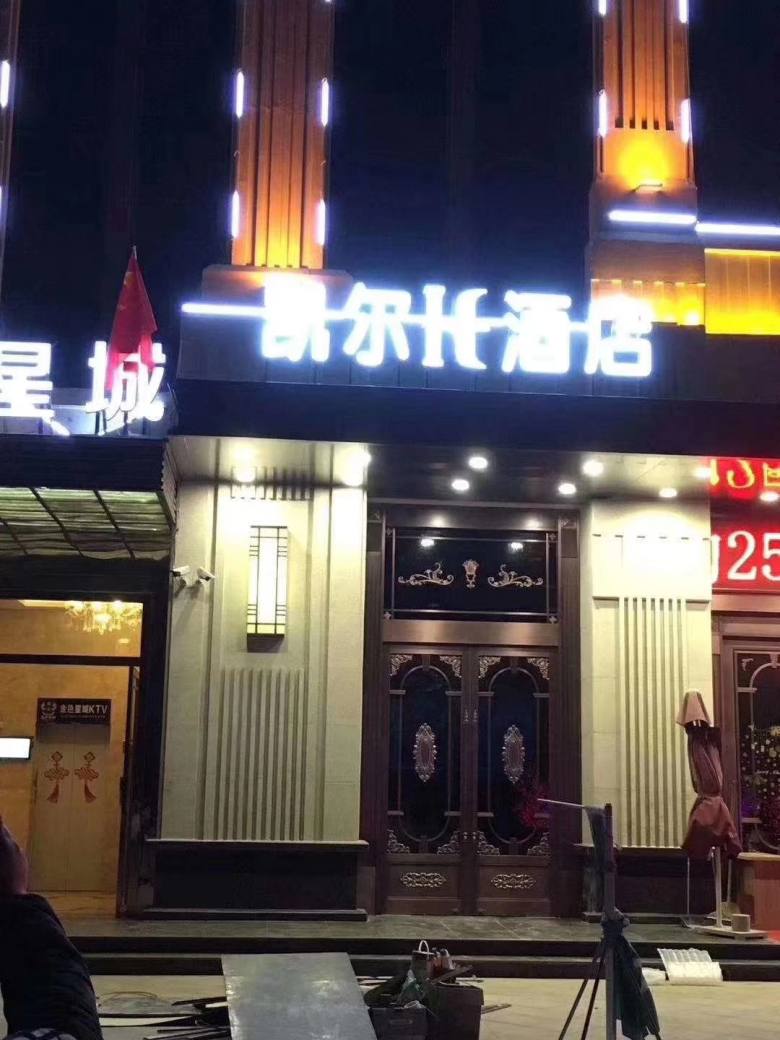 凯尔酒店家具定制案例.jpg