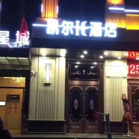 酒店家具定制案例之乾县凯尔酒店