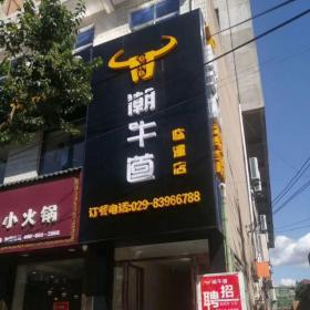 西安潮牛道大理石火锅桌及卡座定做完成