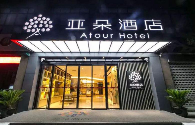 亚朵酒店.jpg