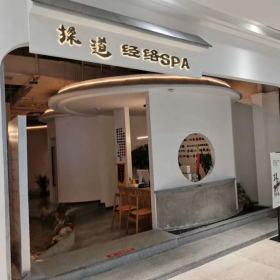 西安揉道经络SPA馆定制家具圆满完工