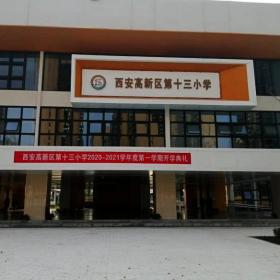 西安高新十三小学食堂餐桌椅交工