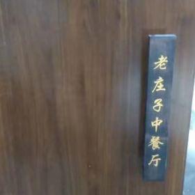 西安老庄子中餐厅餐桌椅竣工案例