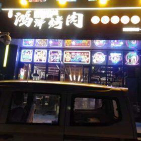 西安鸿洋烤肉餐桌餐椅卡座沙发家具案例