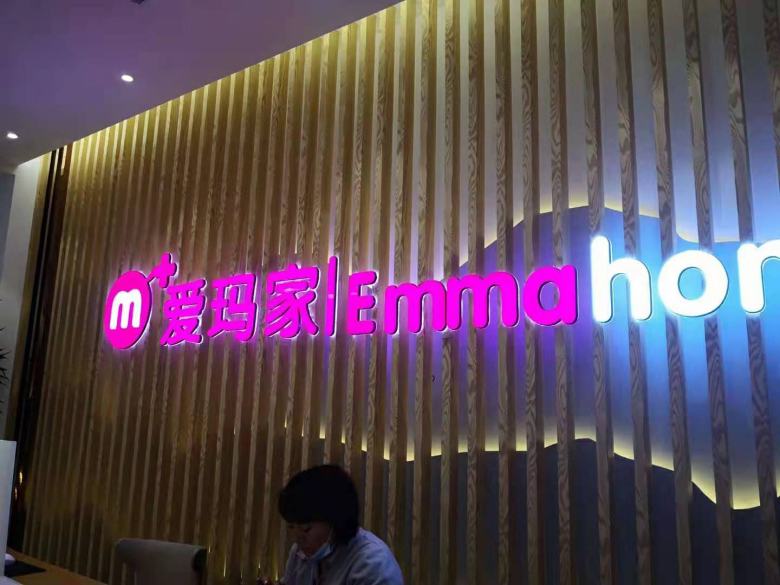 爱玛家月子会所.jpg