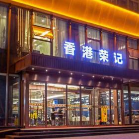 咸阳香港荣记酒楼餐饮家具定制案例